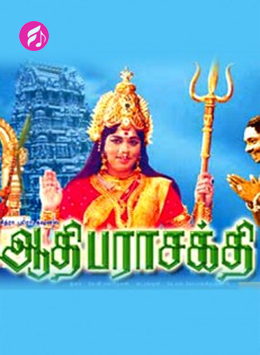 Aadhi Parasakthi (Tamil)